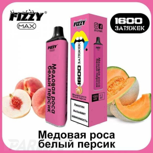 Одноразовая электронная сигарета FIZZY Max Honey Dew White Peach (Медовая Роса Белый Персик) 1600 затяжек в Мурманске