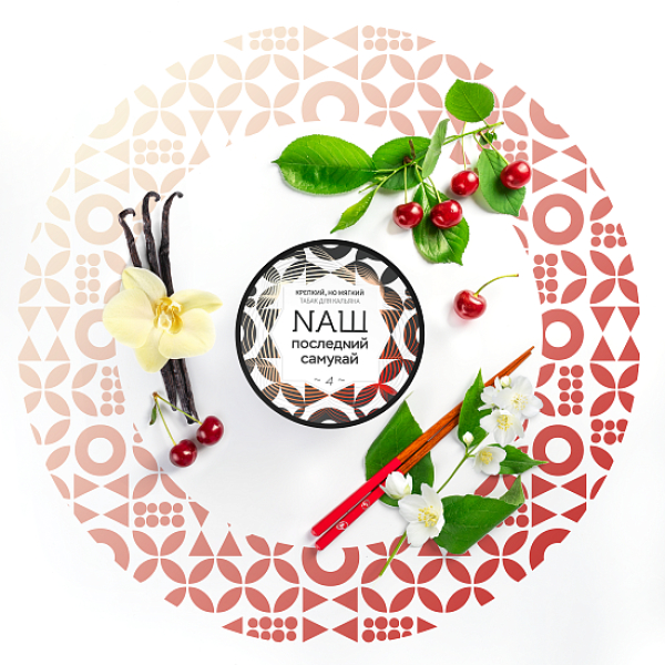 Табак NАШ ПОСЛЕДNИЙ САМУRАЙ (Последний самурай) 40 гр в Мурманске