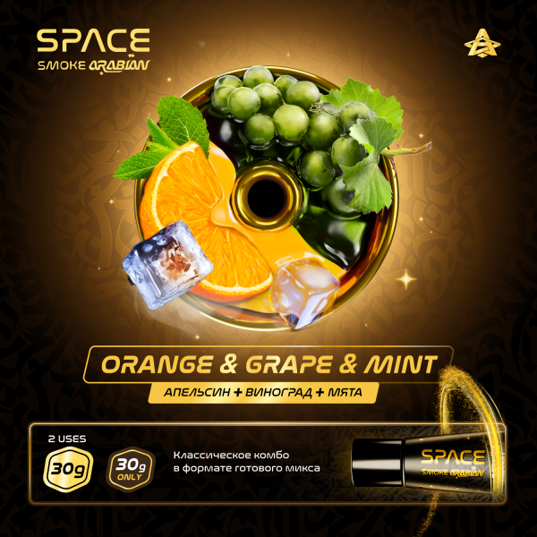 Паста Space Smoke ARABIAN Orange grape & mint (Апельсин виноград & мята) 30 гр в Мурманске
