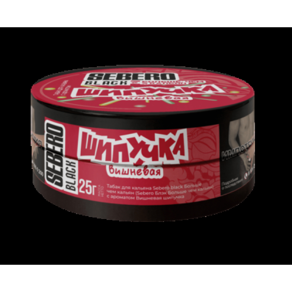 Табак Sebero Black Вишневая Шипучка 25 грамм в Мурманске