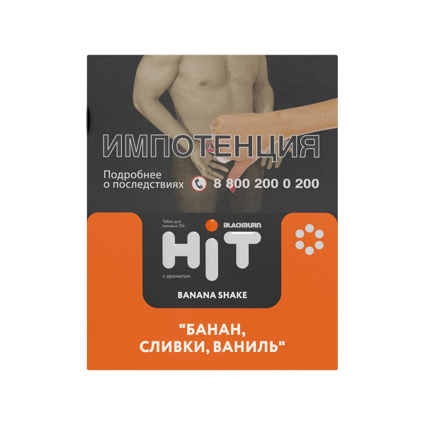 Табак Blackburn Hit Banana Shake Банан Сливки Ваниль 30 грамм в Мурманске